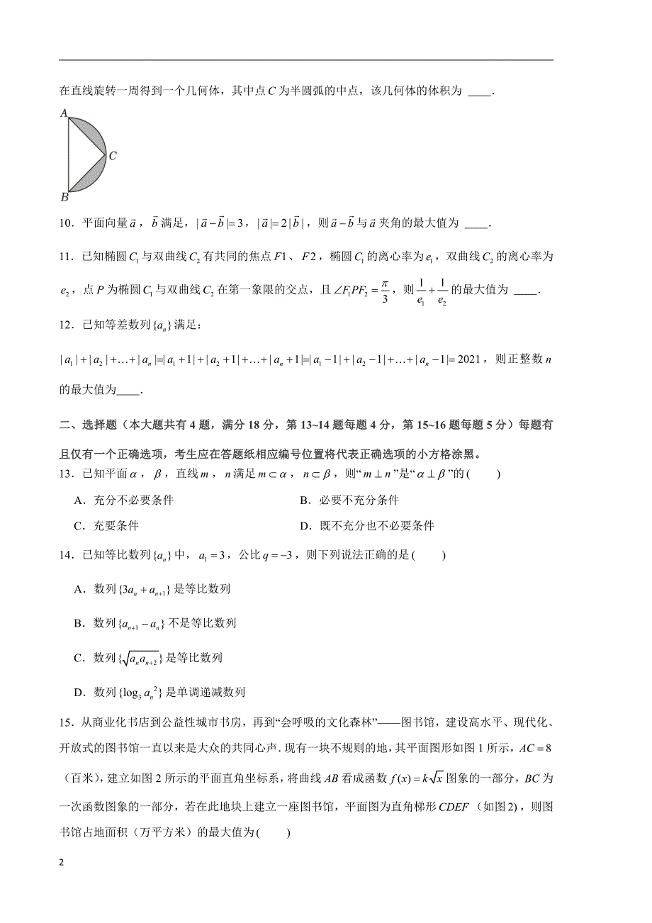 2024年高考第二次模拟考试：数学（上海专用）（考试版）_第2页