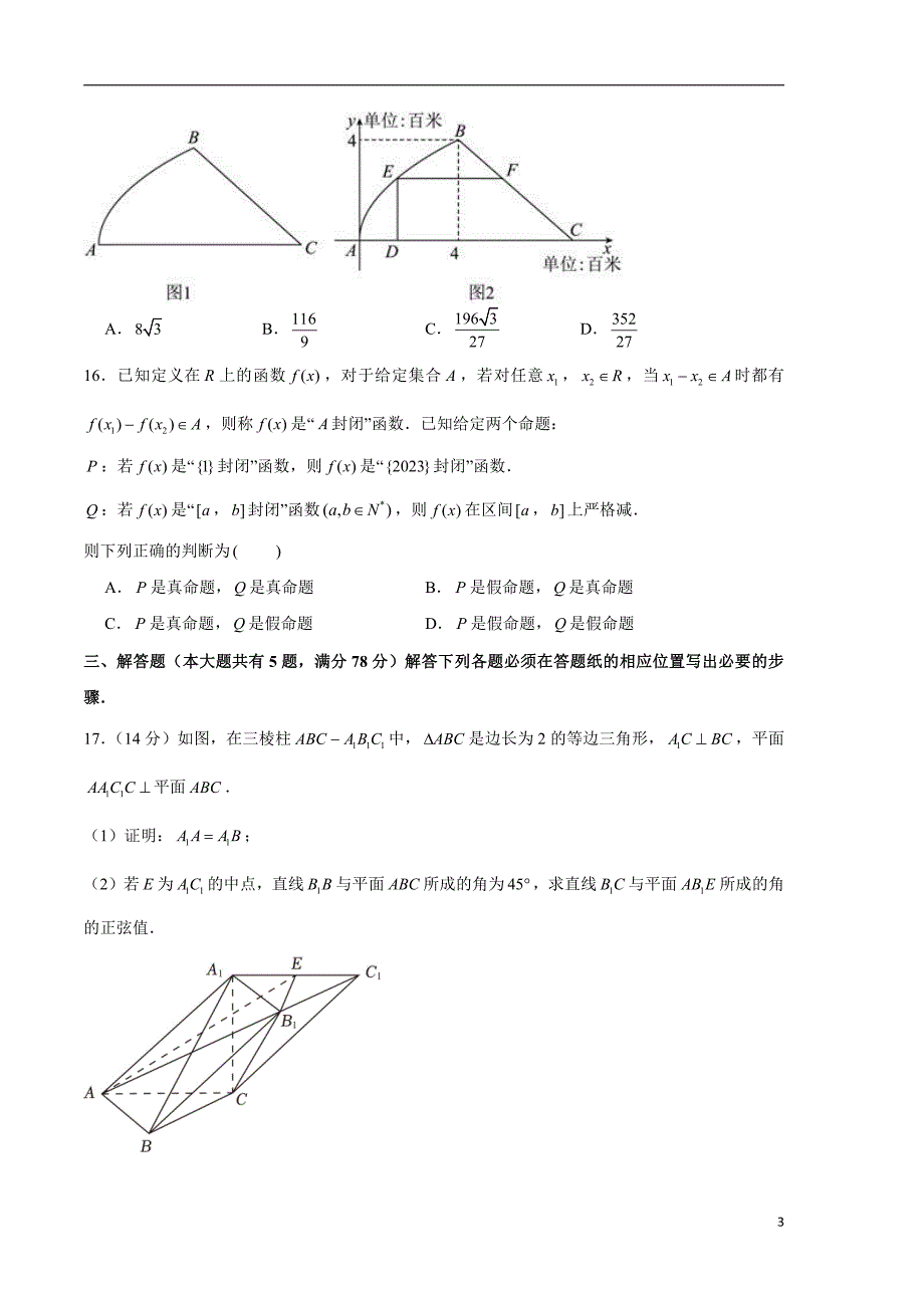 2024年高考第二次模拟考试：数学（上海专用）（考试版）_第3页