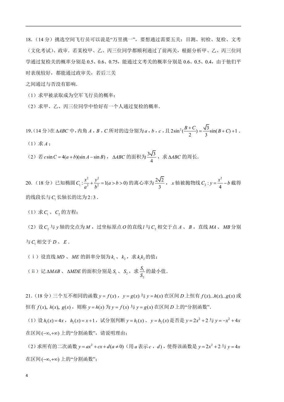 2024年高考第二次模拟考试：数学（上海专用）（考试版）_第4页