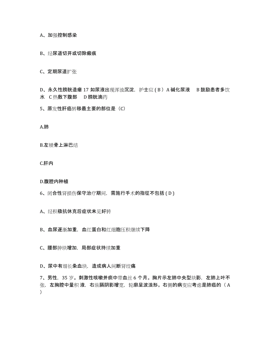 2021-2022年度辽宁省海城市妇幼保健院护士招聘每日一练试卷B卷含答案_第2页