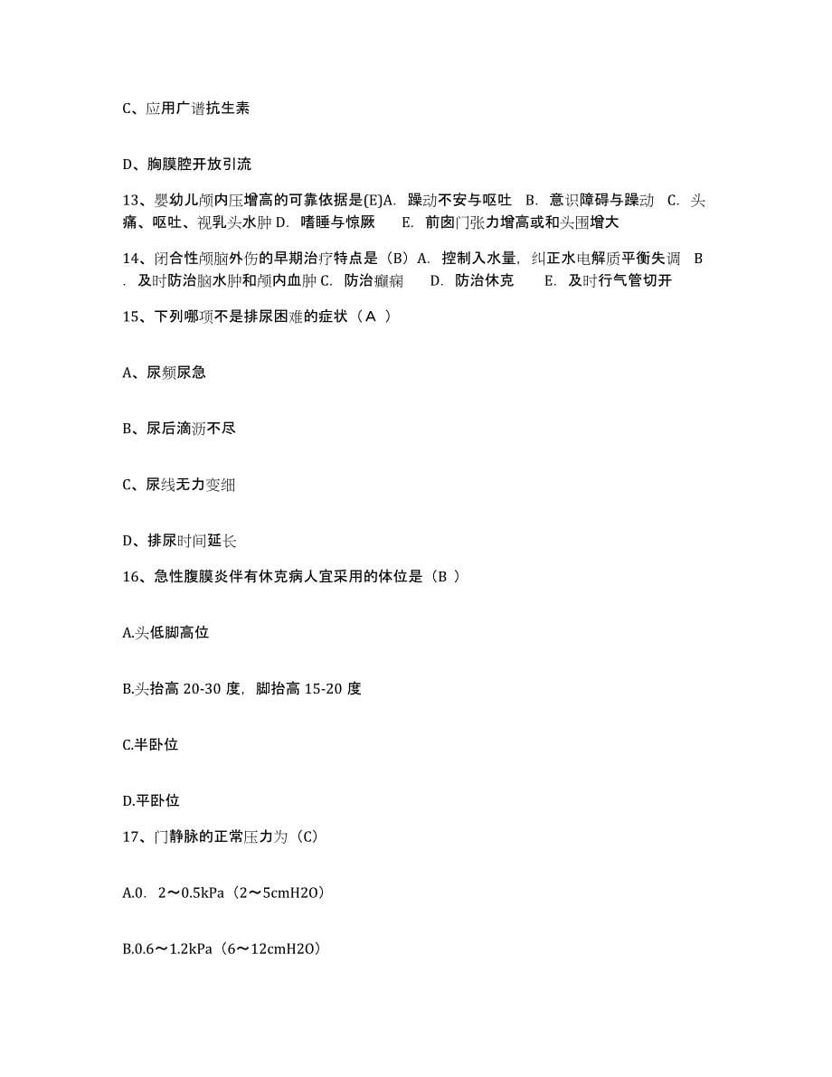 2021-2022年度辽宁省海城市妇幼保健院护士招聘每日一练试卷B卷含答案_第5页