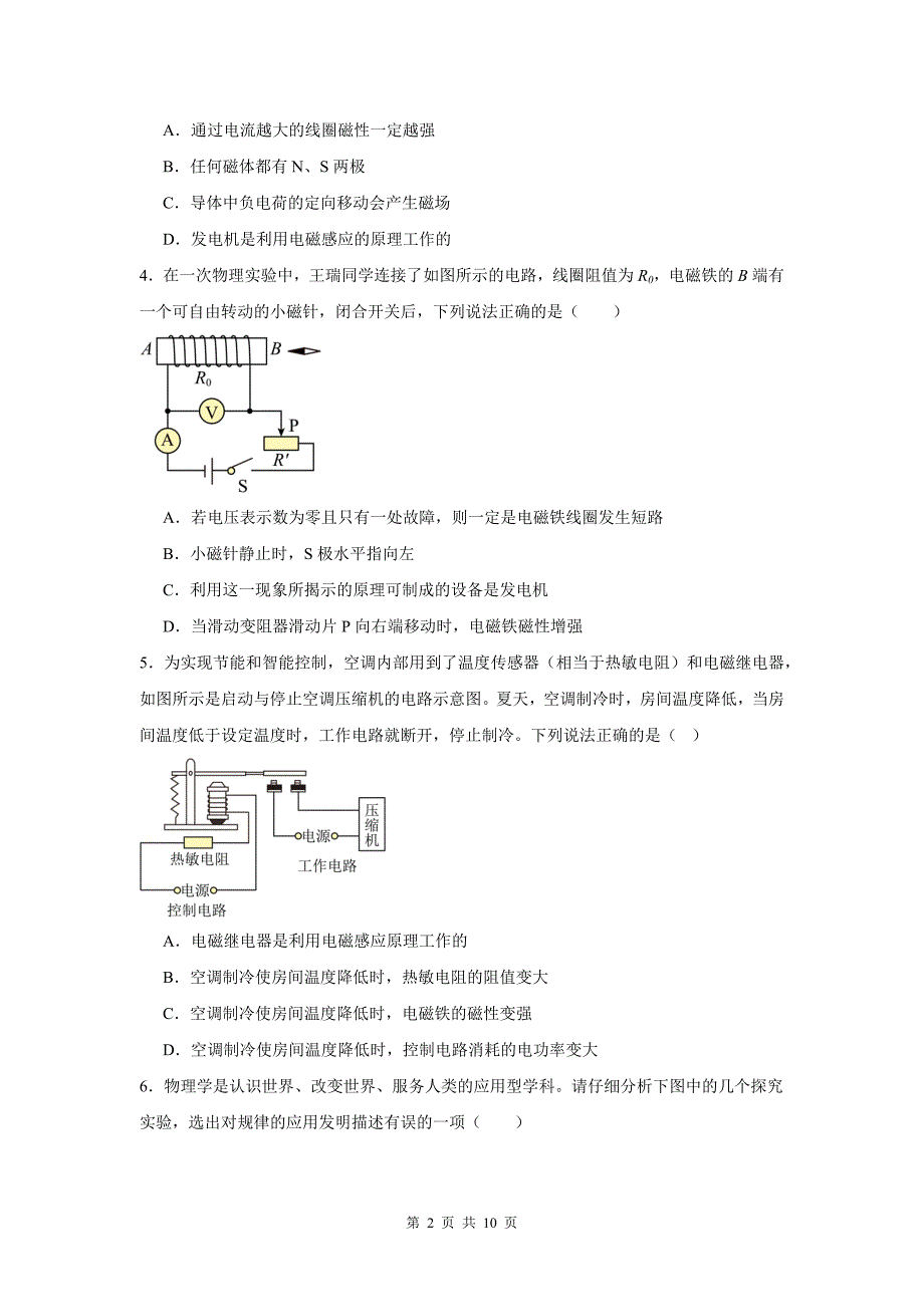 中考物理总复习《电与磁》专项测试卷（附带答案）_第2页
