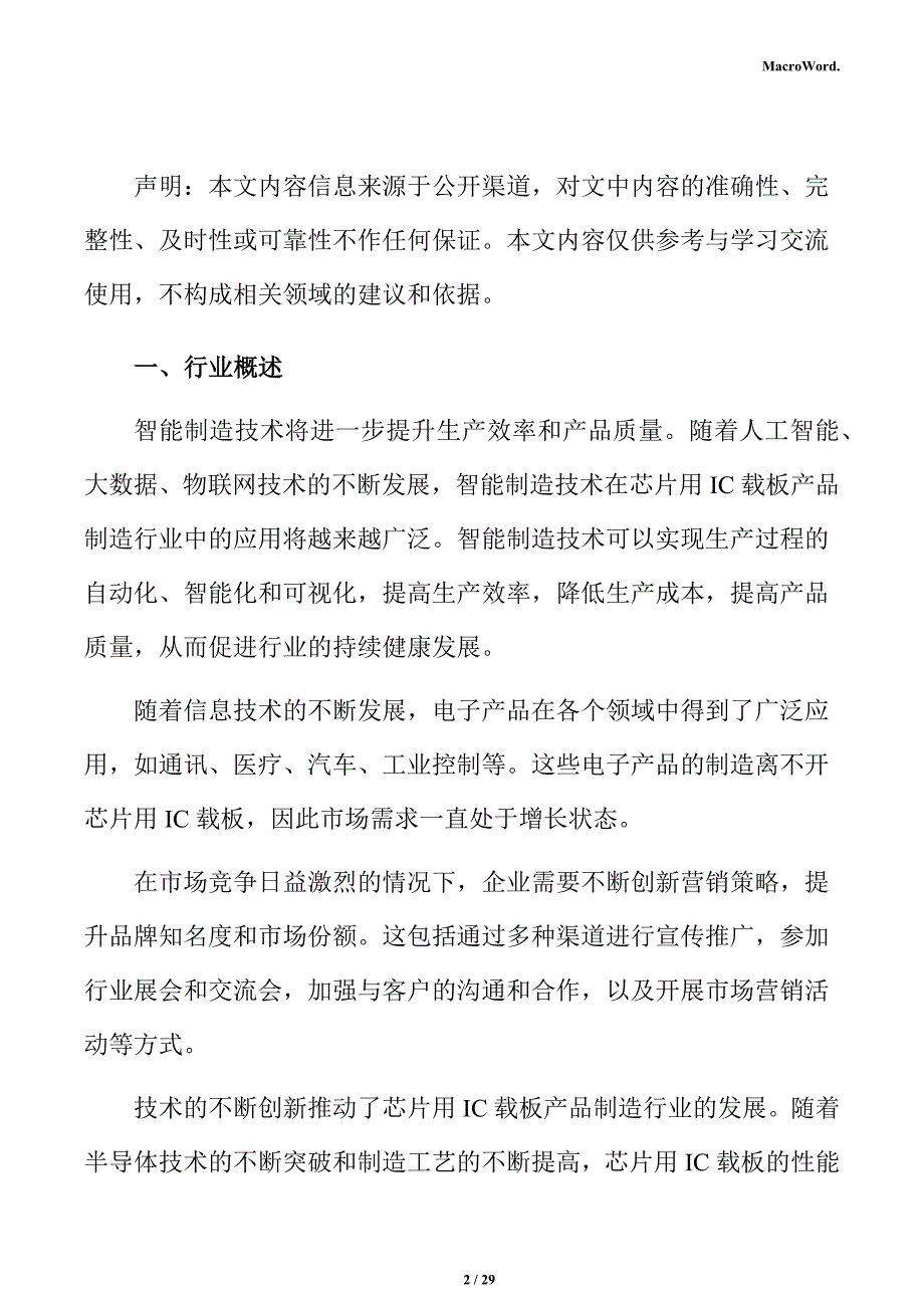 IC载板市场调研分析报告_第2页