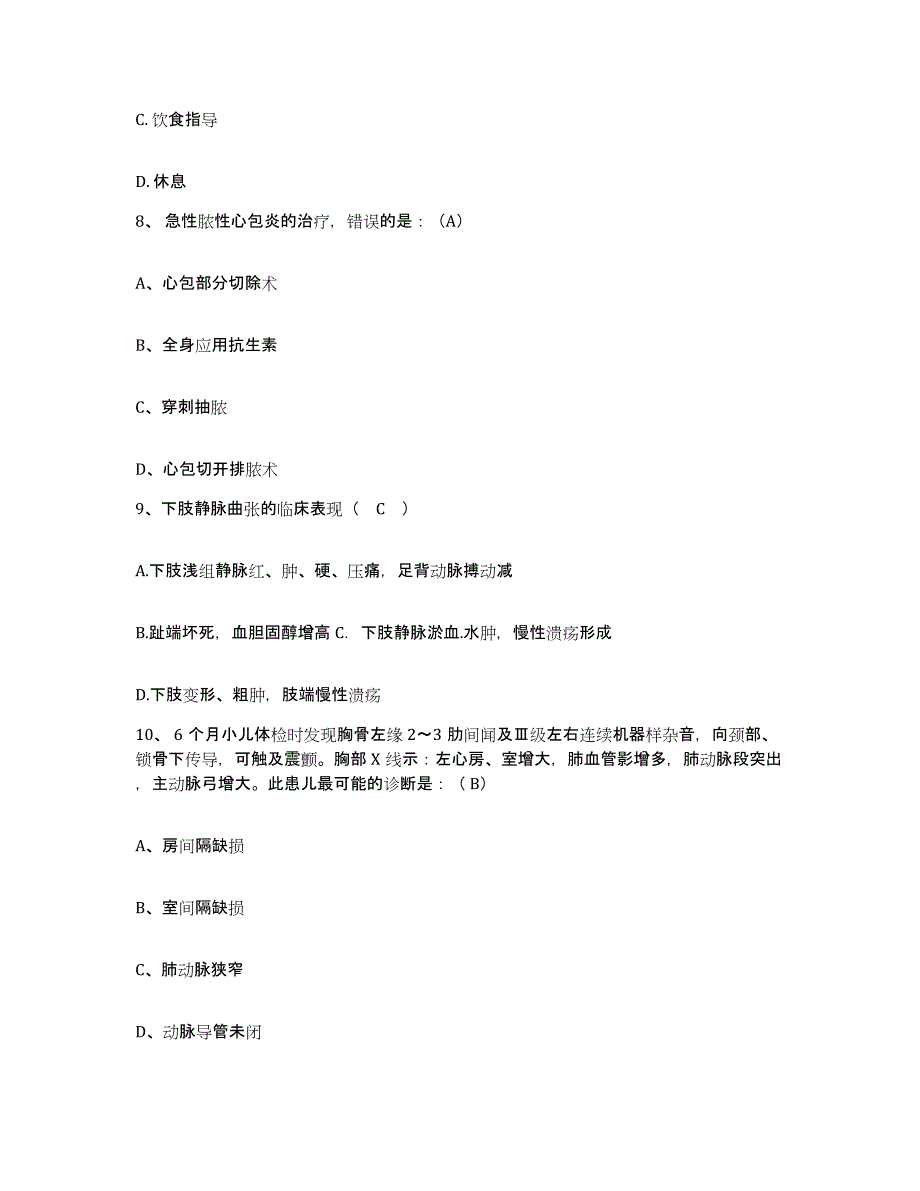 2021-2022年度江苏省南京市东南大学康复保健中心护士招聘测试卷(含答案)_第3页