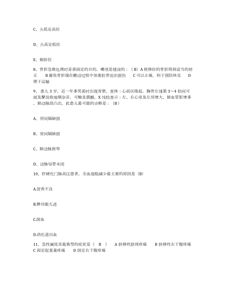 2021-2022年度辽宁省海城市第二医院护士招聘题库及答案_第3页