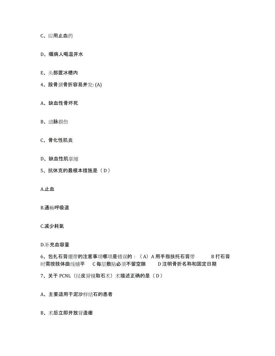 2021-2022年度辽宁省清原满族自治县妇幼保健站护士招聘通关题库(附带答案)_第2页