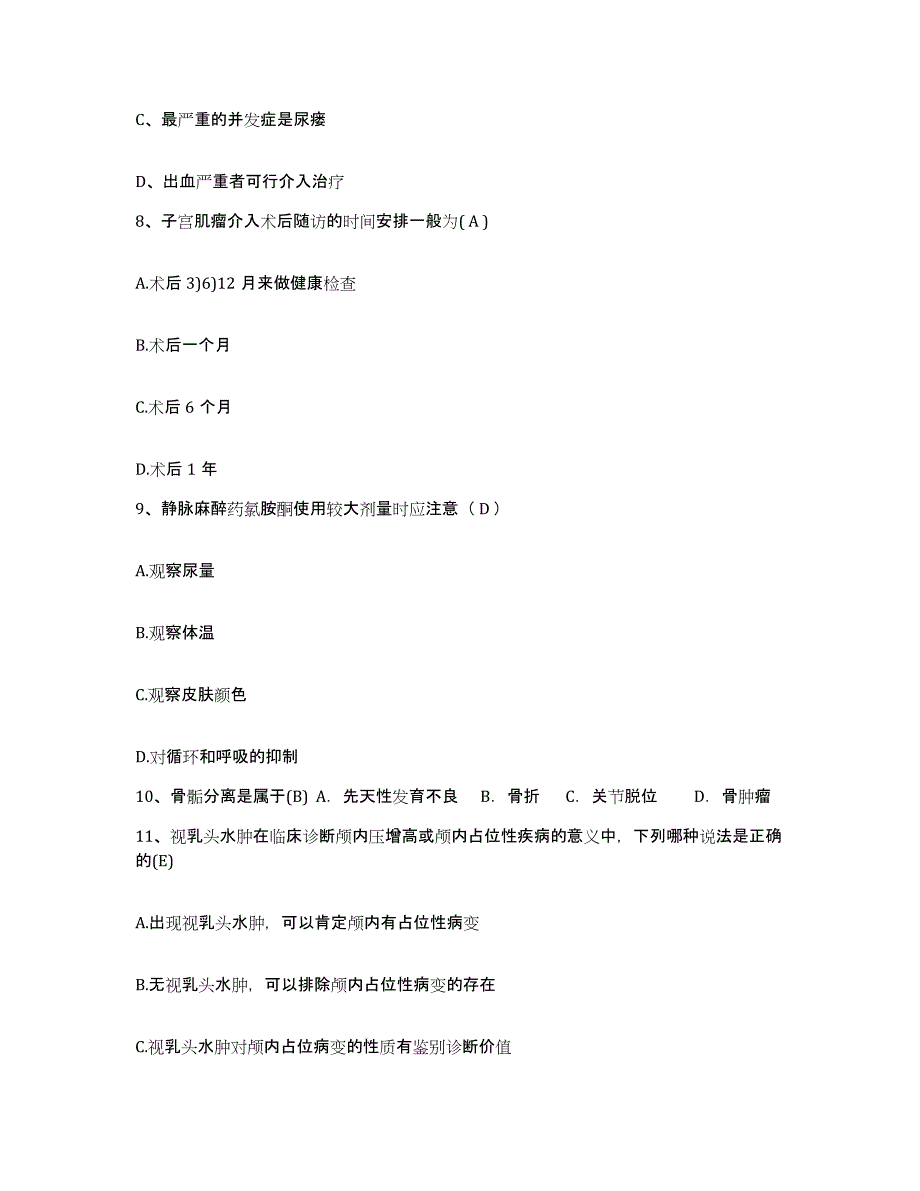 2021-2022年度辽宁省清原满族自治县妇幼保健站护士招聘通关题库(附带答案)_第3页