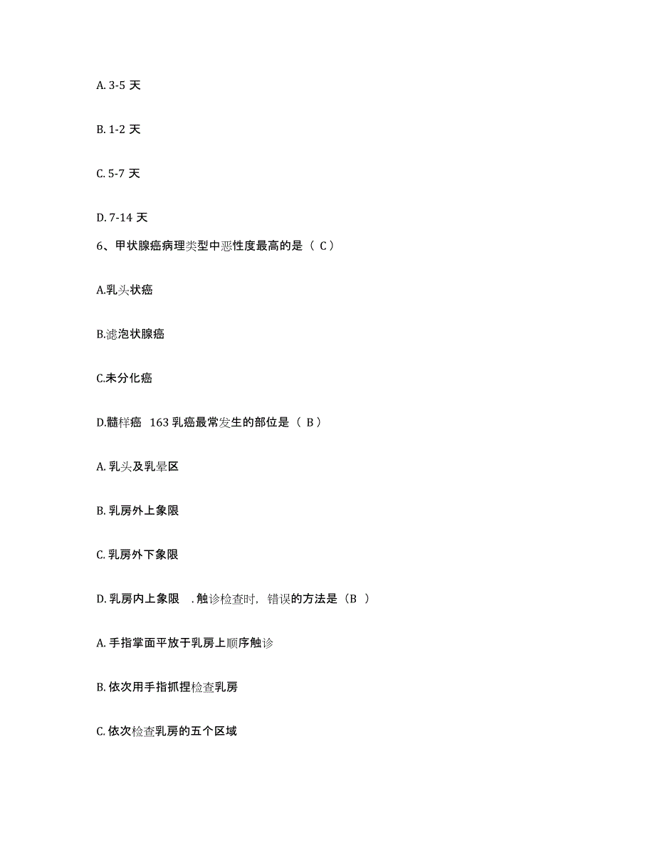 2021-2022年度江苏省南京医科大学附属南京第一医院南京市第一医院护士招聘考前冲刺试卷B卷含答案_第2页