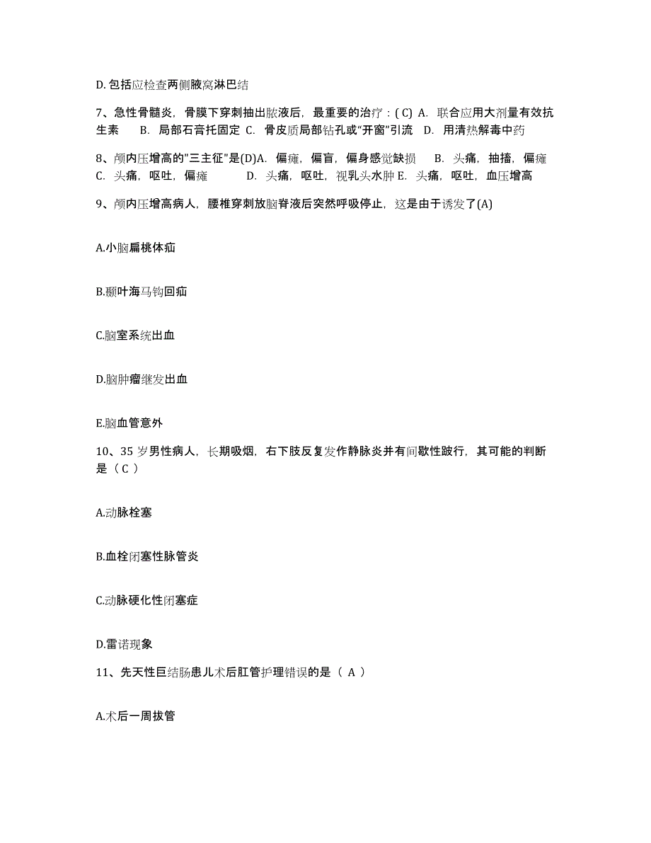 2021-2022年度江苏省南京医科大学附属南京第一医院南京市第一医院护士招聘考前冲刺试卷B卷含答案_第3页