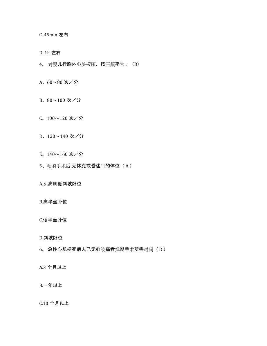 2021-2022年度江苏省南京市玄武医院护士招聘模拟考试试卷B卷含答案_第2页