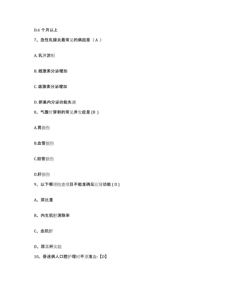 2021-2022年度江苏省南京市玄武医院护士招聘模拟考试试卷B卷含答案_第3页