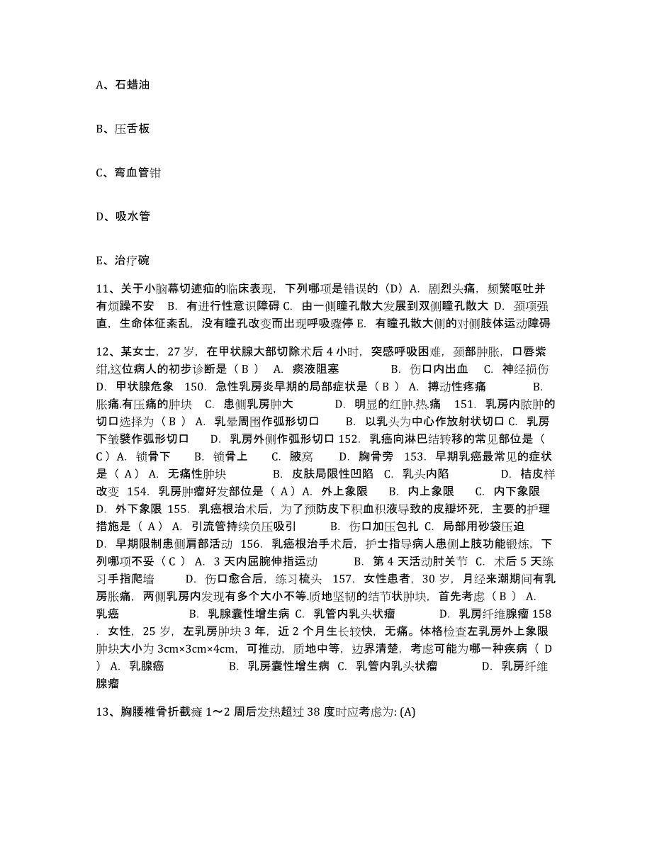 2021-2022年度江苏省南京市玄武医院护士招聘模拟考试试卷B卷含答案_第4页