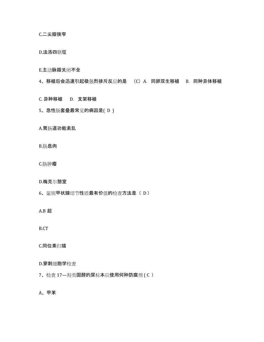 2021-2022年度辽宁省盘锦市劳动改造管教总队医院盘锦监狱医院护士招聘强化训练试卷A卷附答案_第2页