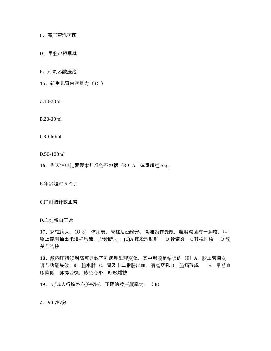 2021-2022年度辽宁省盘锦市劳动改造管教总队医院盘锦监狱医院护士招聘强化训练试卷A卷附答案_第5页