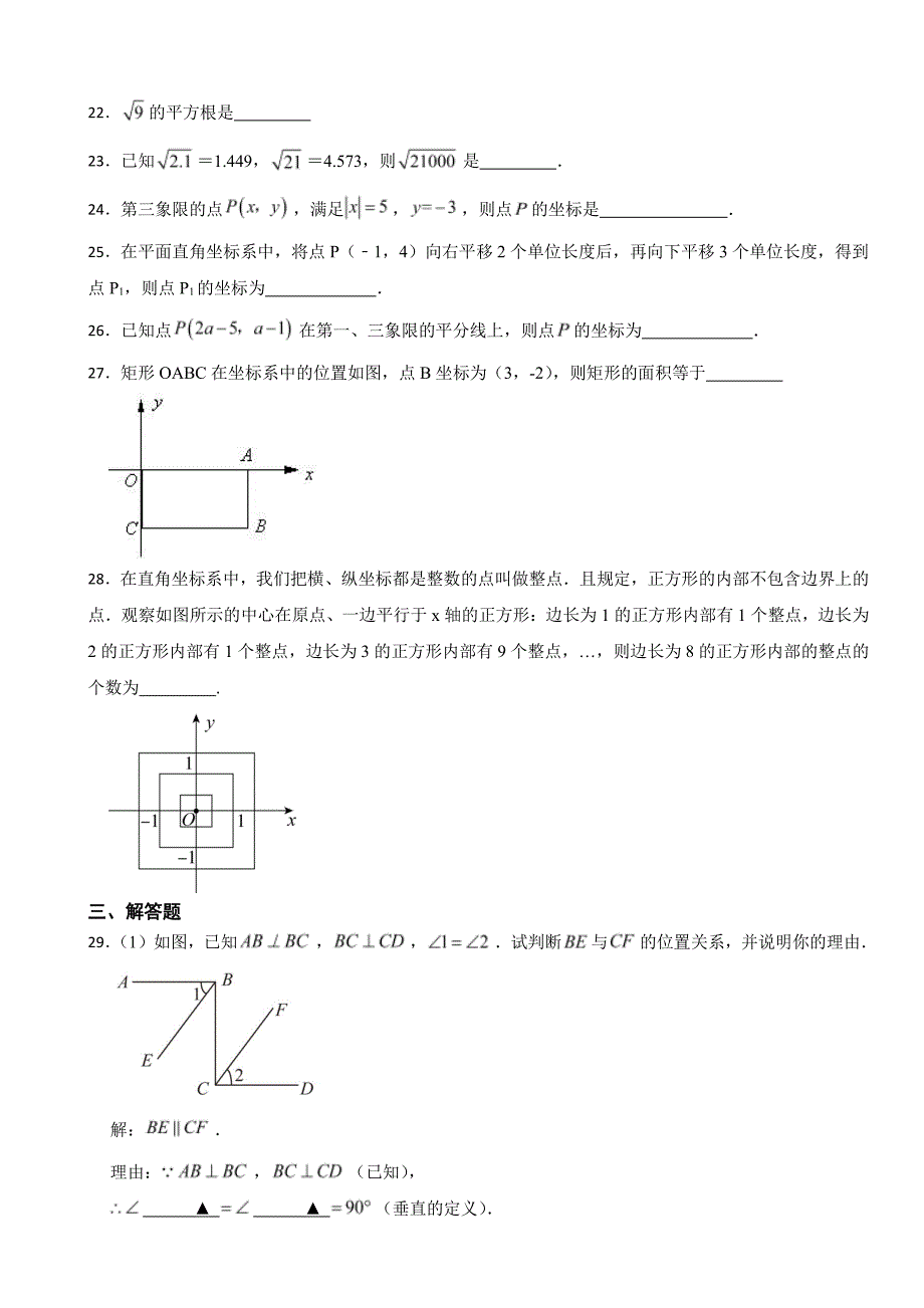 天津市北辰区2024年七年级下学期数学期中考试试卷及答案_第4页