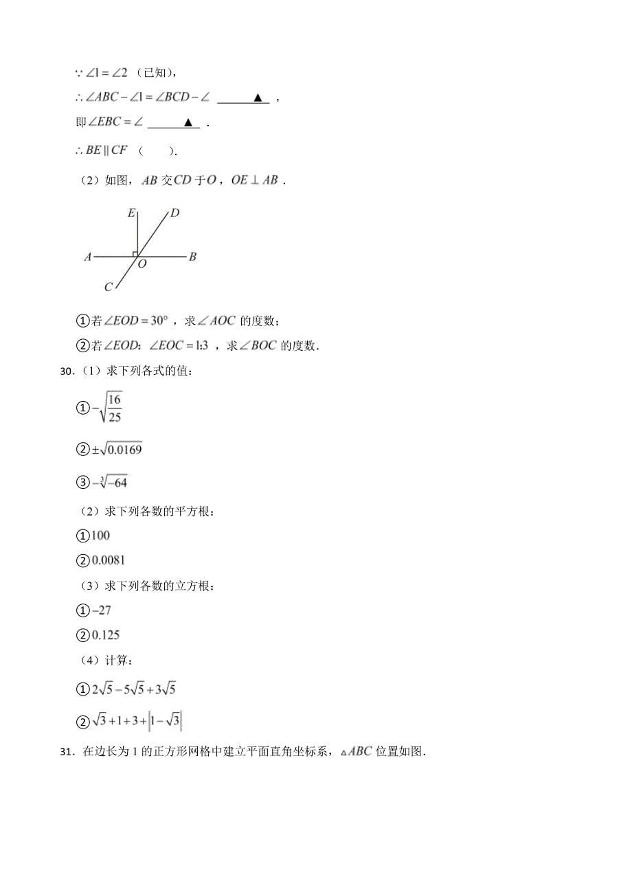 天津市北辰区2024年七年级下学期数学期中考试试卷及答案_第5页