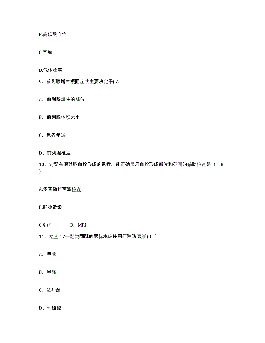 2021-2022年度辽宁省清原满族自治县妇幼保健站护士招聘试题及答案_第3页