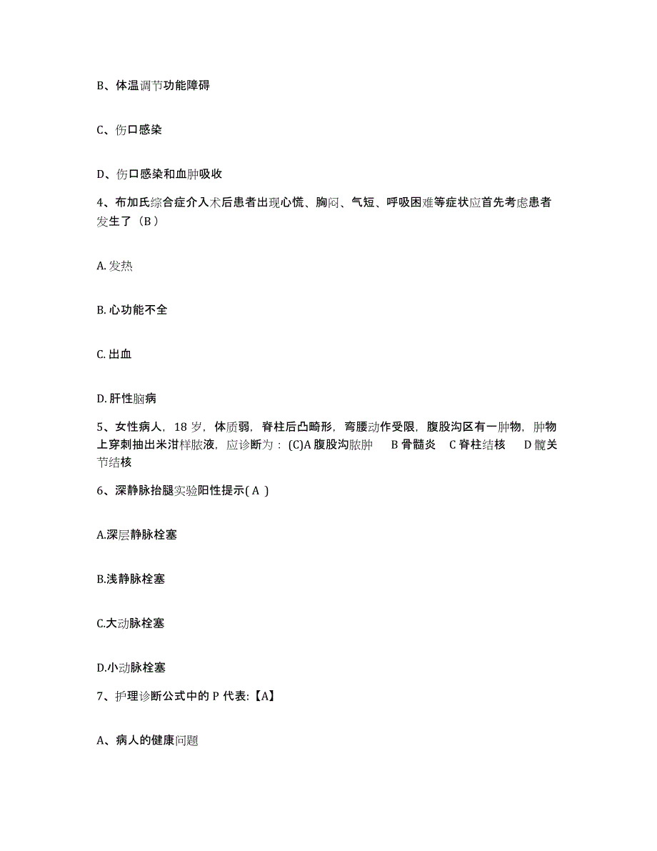 2021-2022年度辽宁省本溪县第二人民医院护士招聘全真模拟考试试卷A卷含答案_第2页