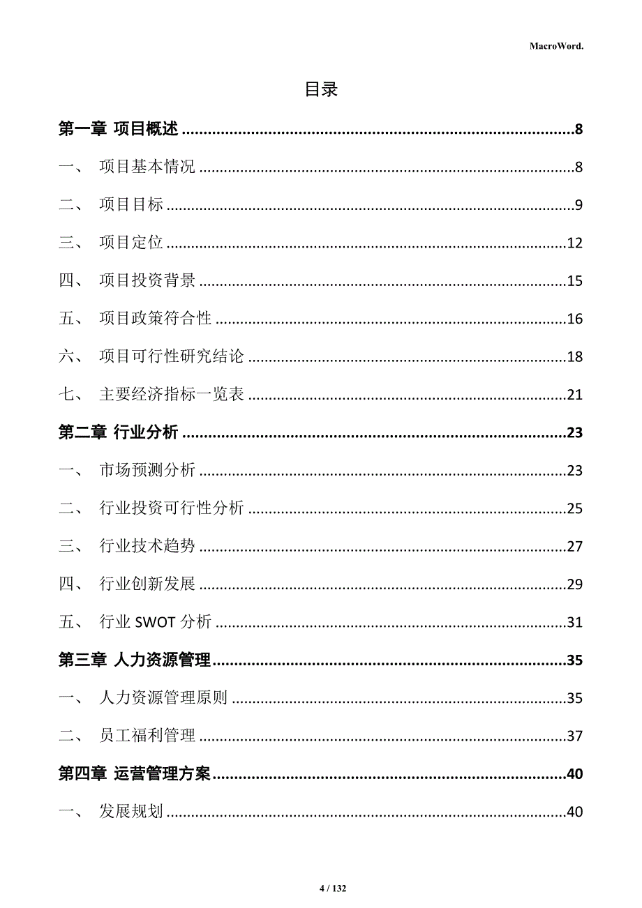 新型复合燃料项目可行性研究报告_第4页