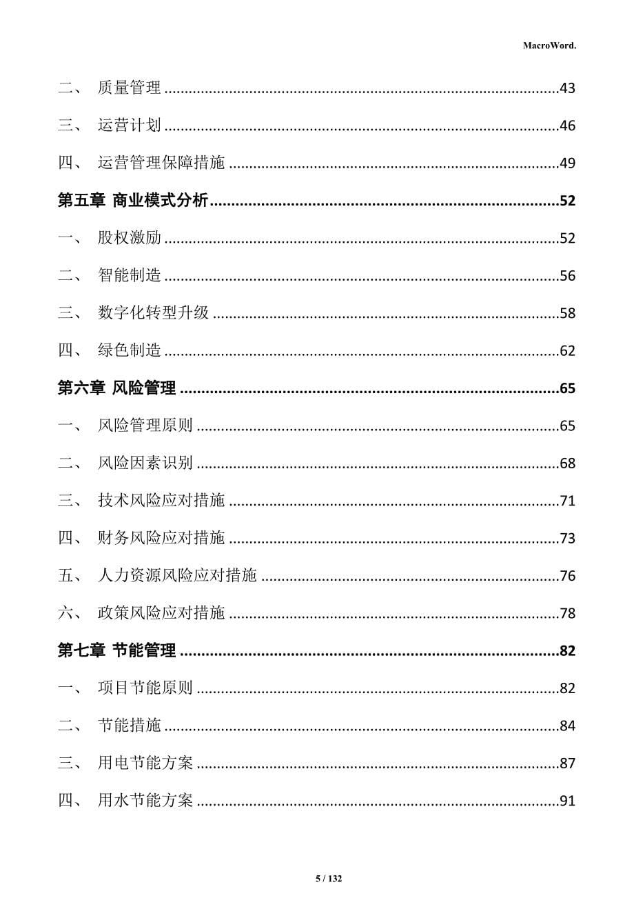 新型复合燃料项目可行性研究报告_第5页