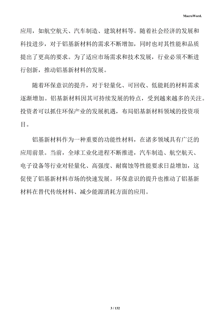 铝基项目投资计划书_第3页