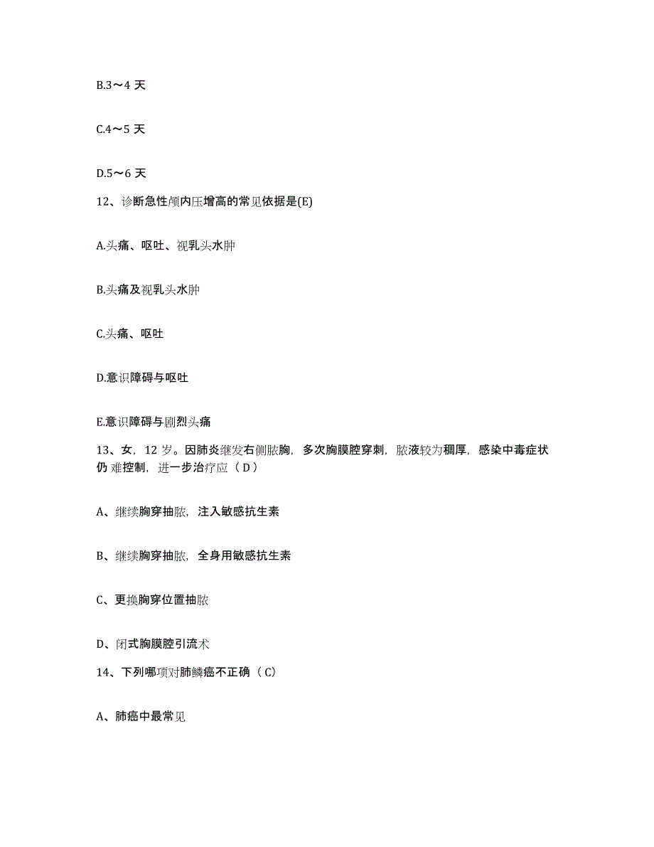 2021-2022年度江苏省南京市秦淮区牙病防治所护士招聘模拟预测参考题库及答案_第4页