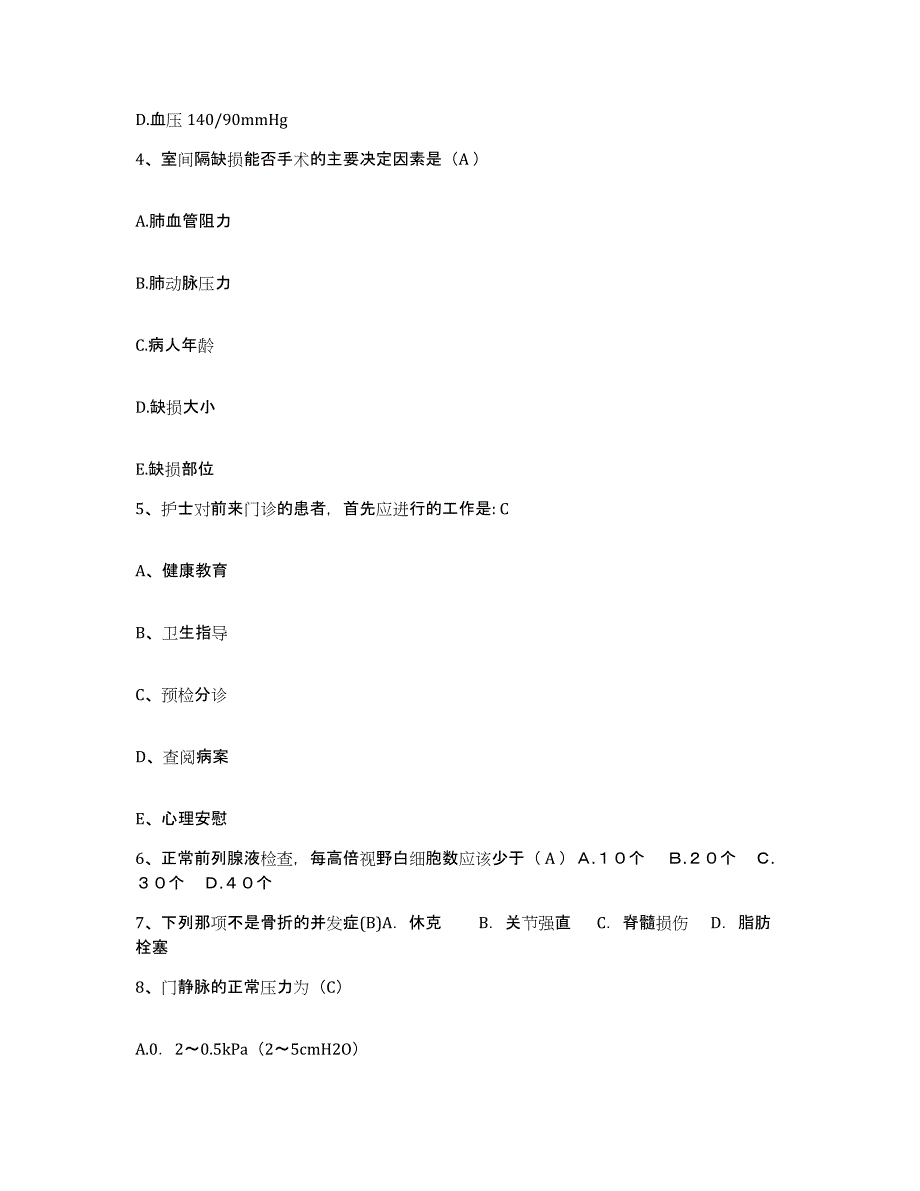 2021-2022年度江苏省南京市鼓楼区妇幼保健所护士招聘通关题库(附答案)_第2页