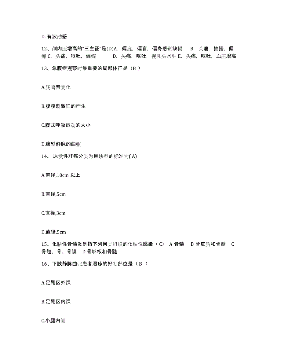 2021-2022年度江苏省南京市鼓楼区妇幼保健所护士招聘通关题库(附答案)_第4页