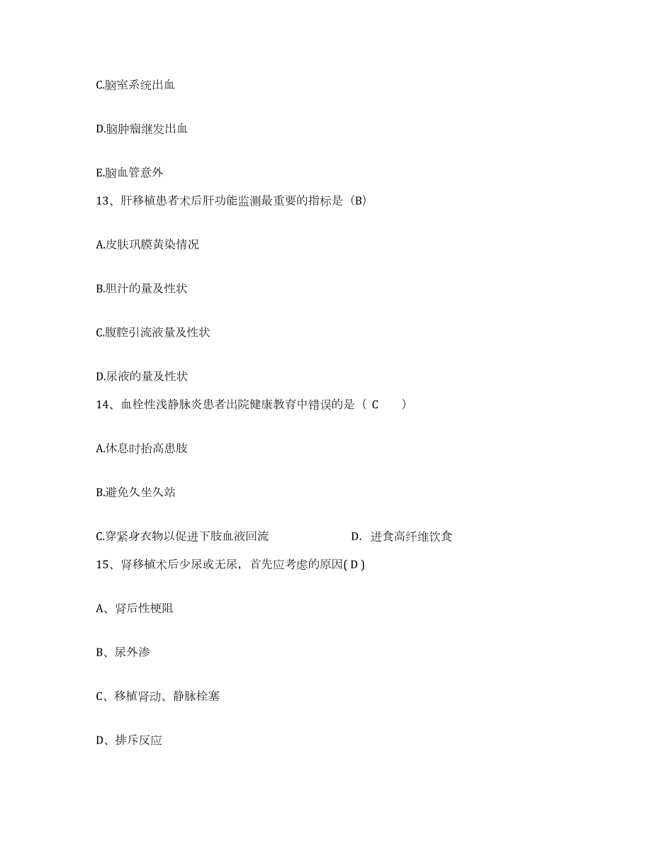 2021-2022年度辽宁省瓦房店市铁路医院护士招聘能力提升试卷B卷附答案_第4页