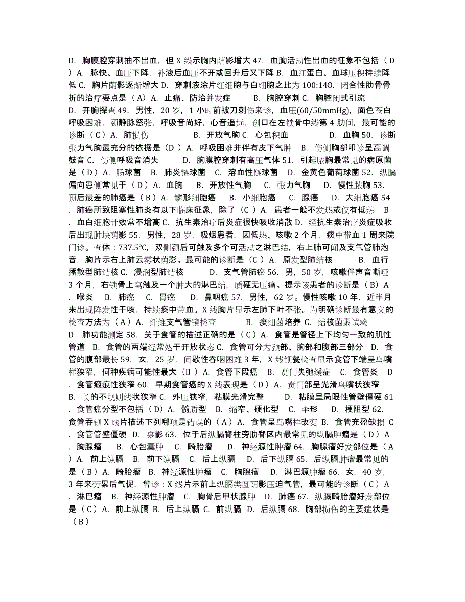 2021-2022年度江苏省南京市南京金陵仓波门医院护士招聘考前冲刺试卷A卷含答案_第2页