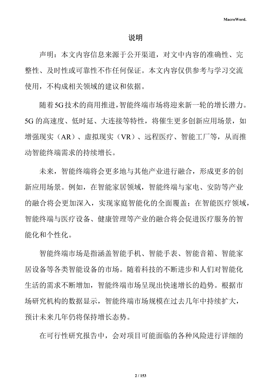 智能终端模组项目可行性研究报告_第2页