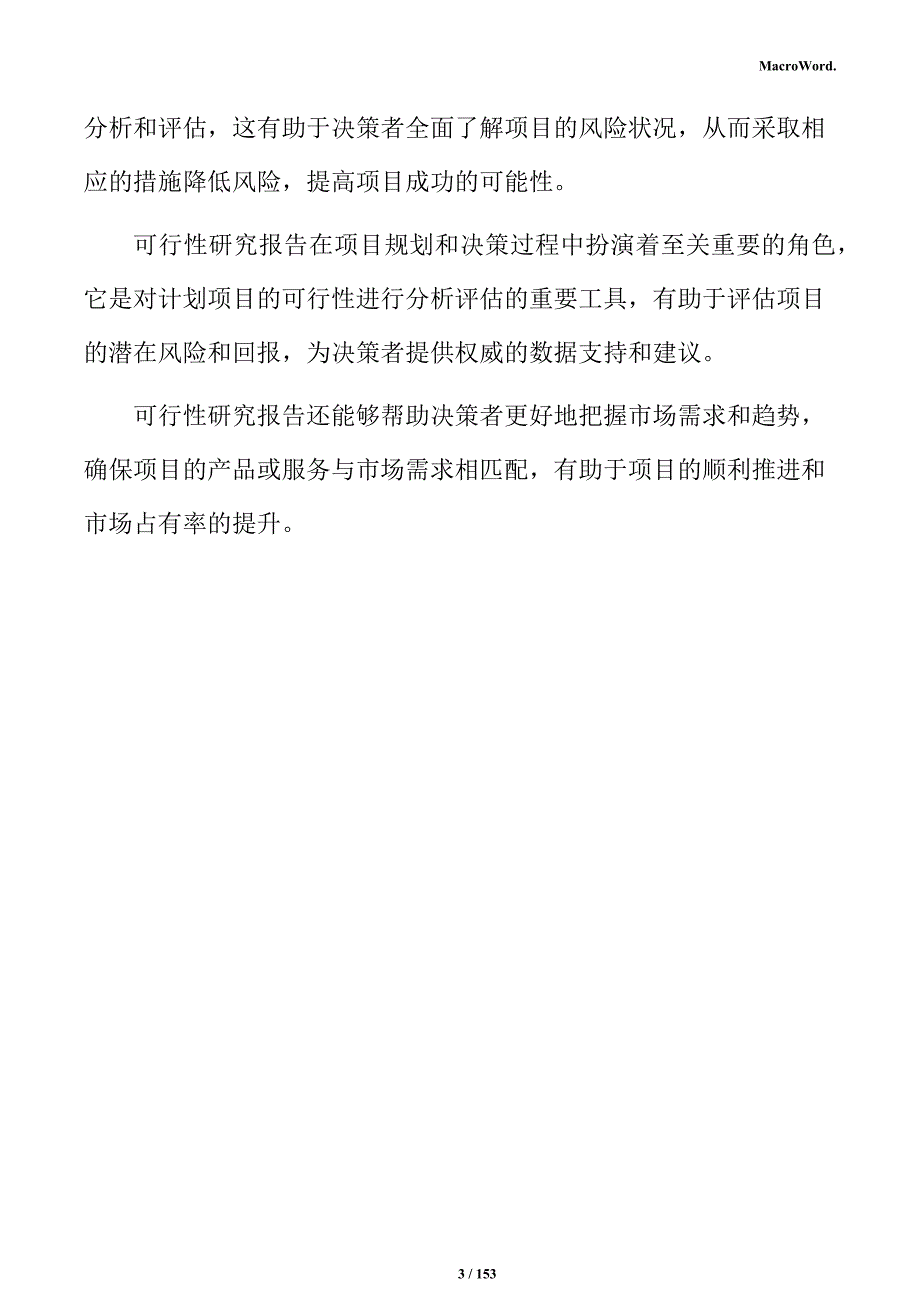 智能终端模组项目可行性研究报告_第3页