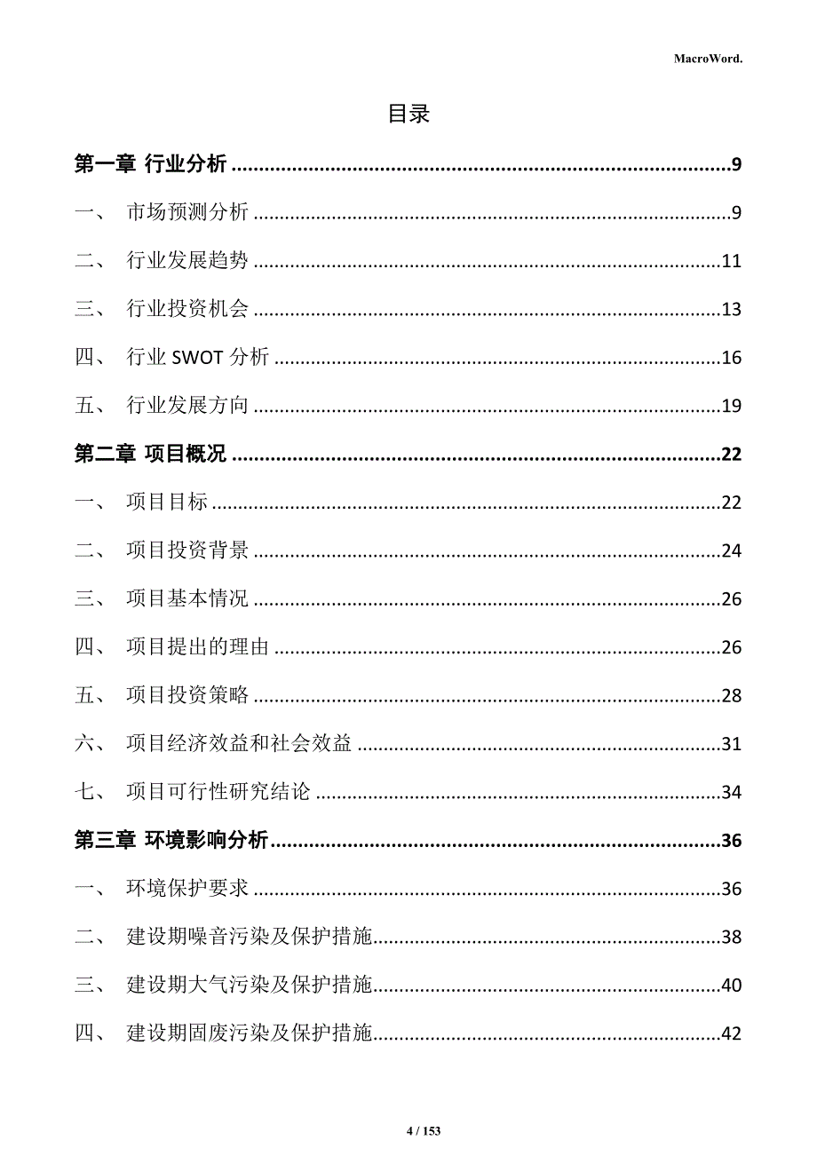 智能终端模组项目可行性研究报告_第4页