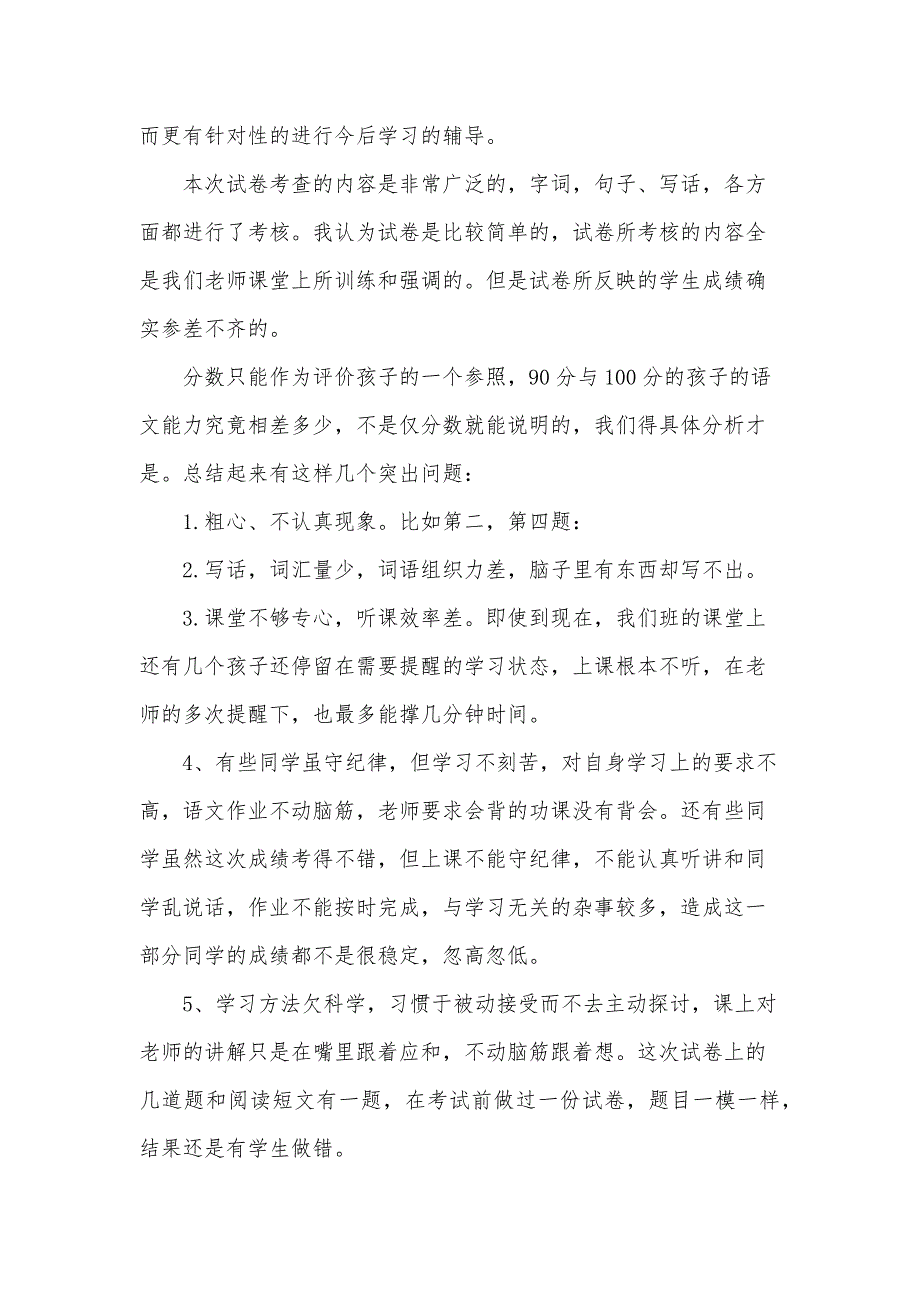 一年级家长发言稿800字5篇_第2页