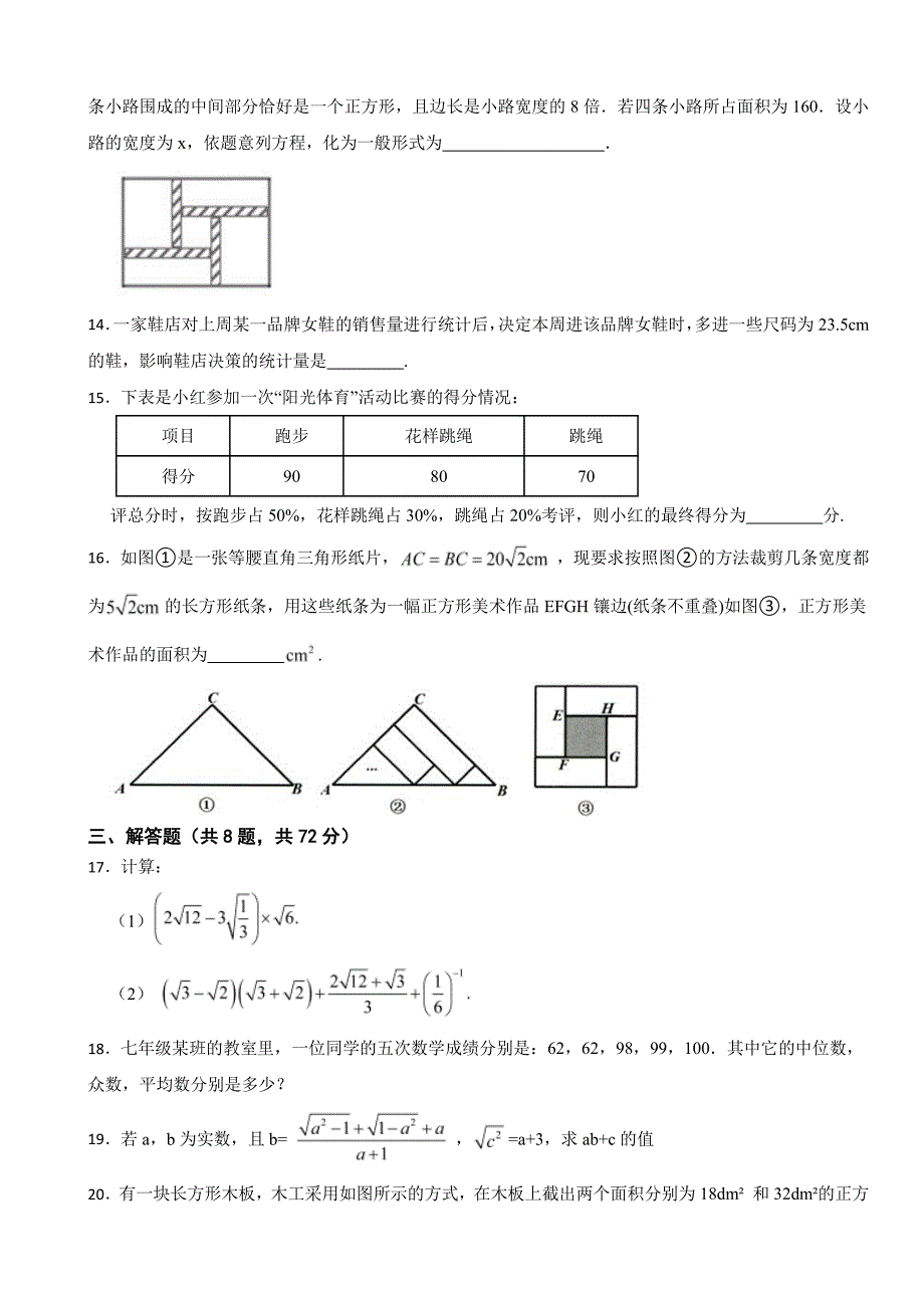 2024年浙教版数学八年级下册期中考试试卷（范围：1-3章）及答案_第3页