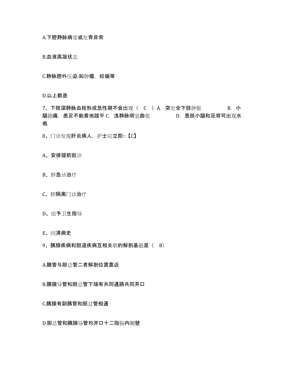 2021-2022年度辽宁省抚顺县妇幼保健站护士招聘全真模拟考试试卷A卷含答案_第3页