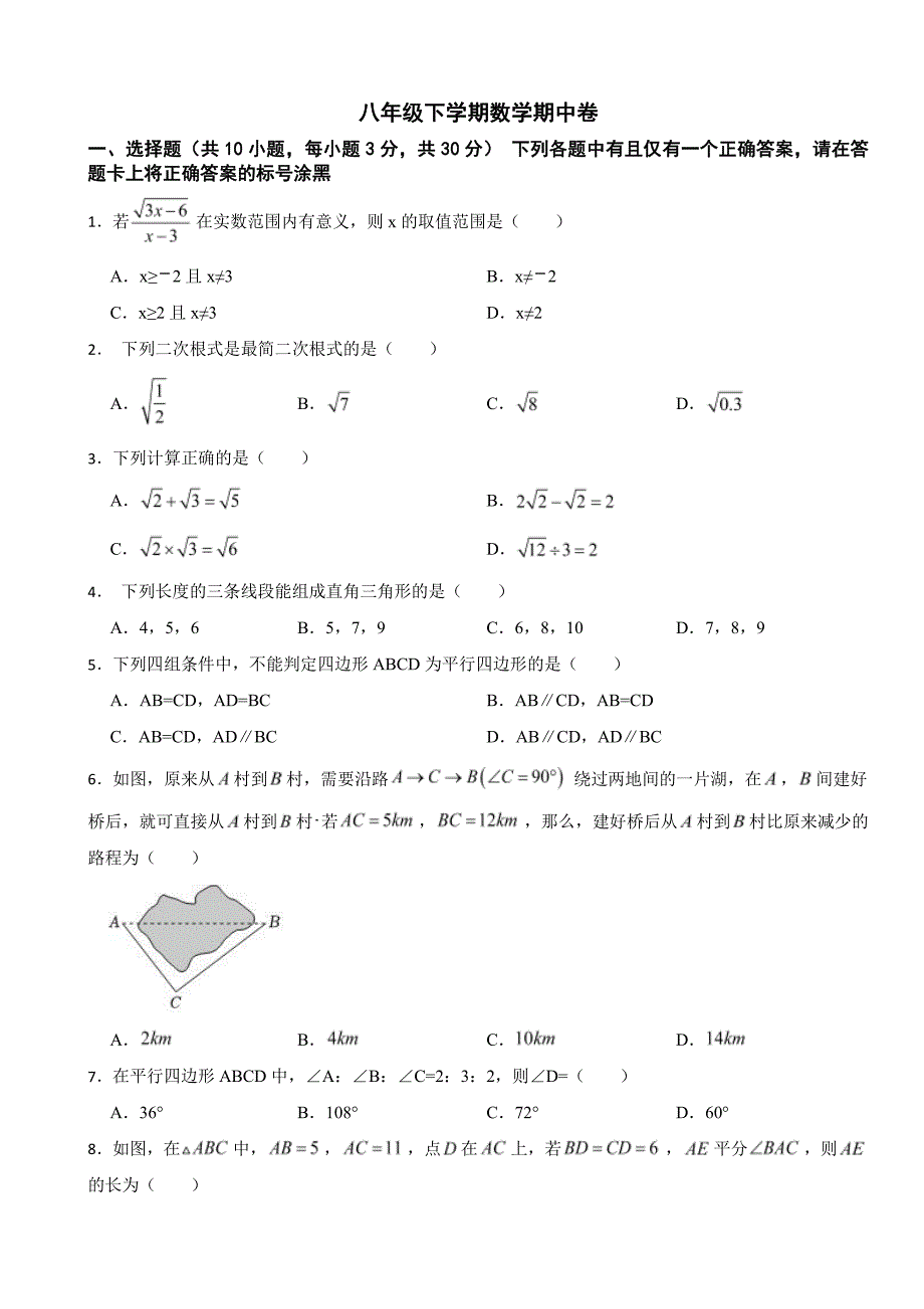 2024年湖北省八年级下学期数学期中试卷及答案_第1页