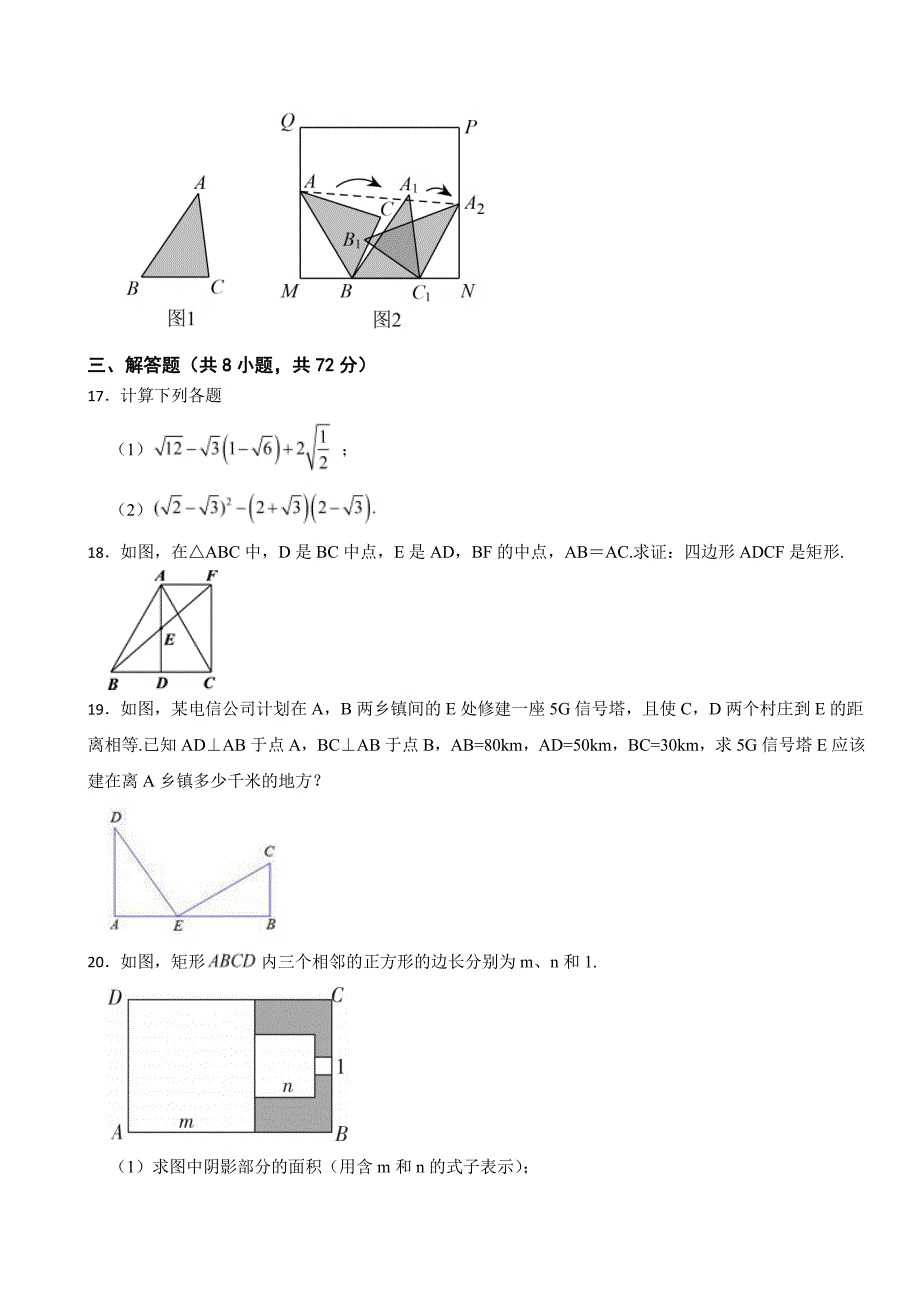 2024年湖北省八年级下学期数学期中试卷及答案_第4页