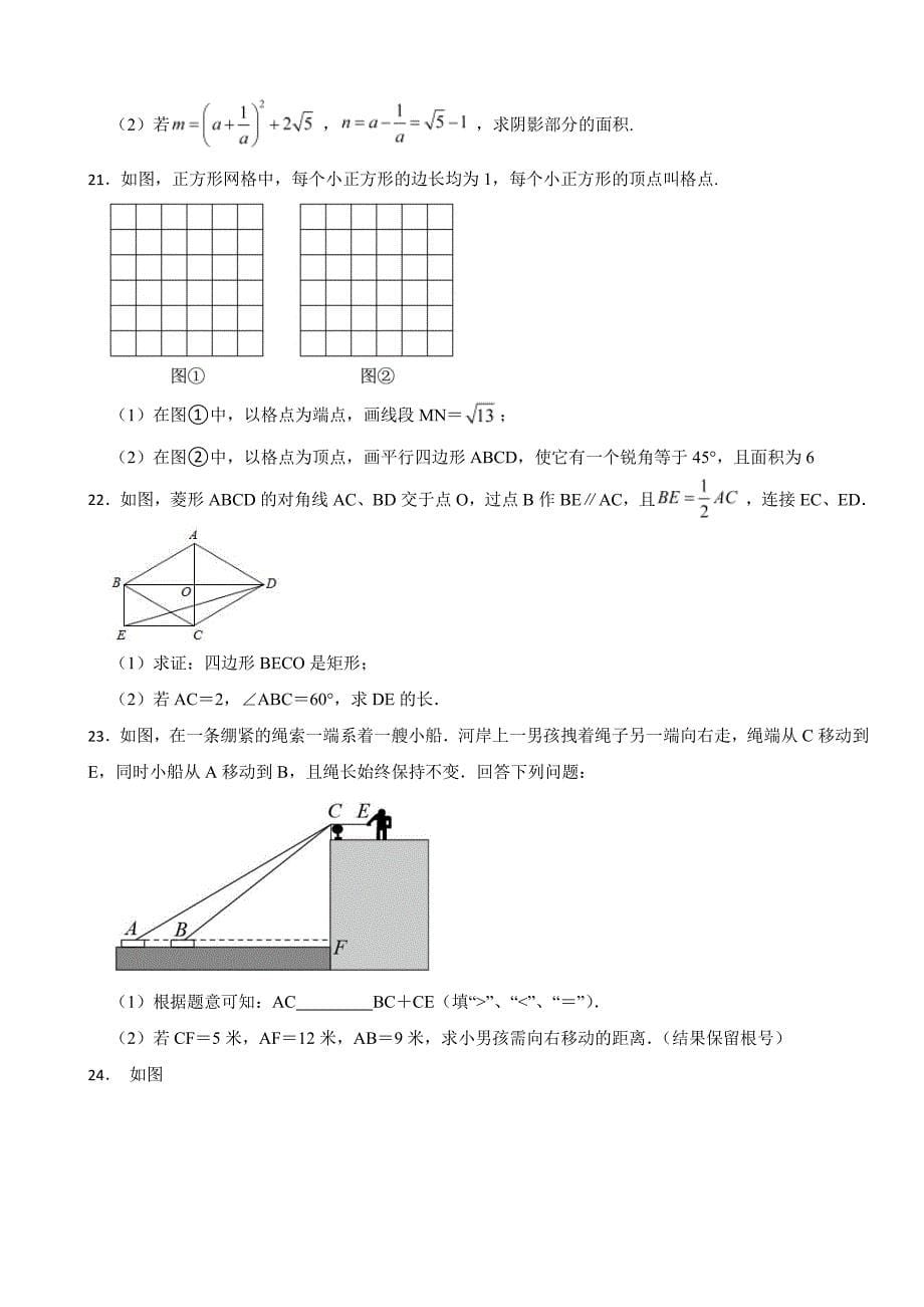 2024年湖北省八年级下学期数学期中试卷及答案_第5页