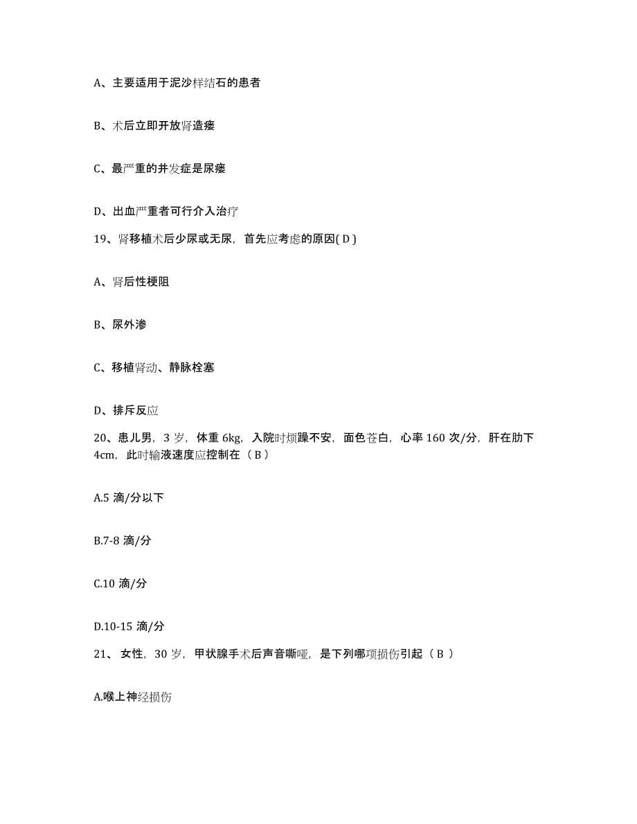 2021-2022年度上海市静安区妇幼保健所护士招聘题库附答案（典型题）_第5页
