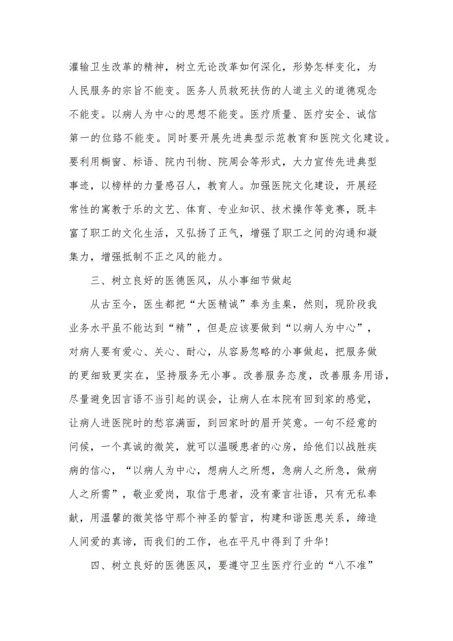 2024医院医德医风建设个人工作总结（3篇）_第3页