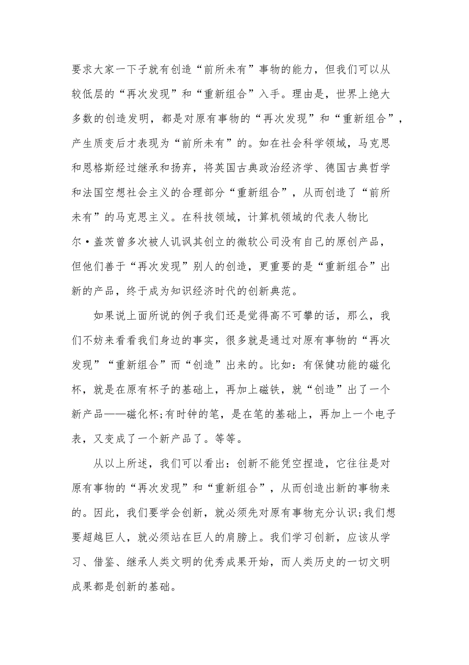 关于创新发言演讲稿800字（3篇）_第2页