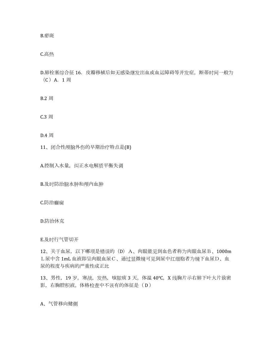 2021-2022年度辽宁省海城市腾鳌地区医院护士招聘能力提升试卷A卷附答案_第3页