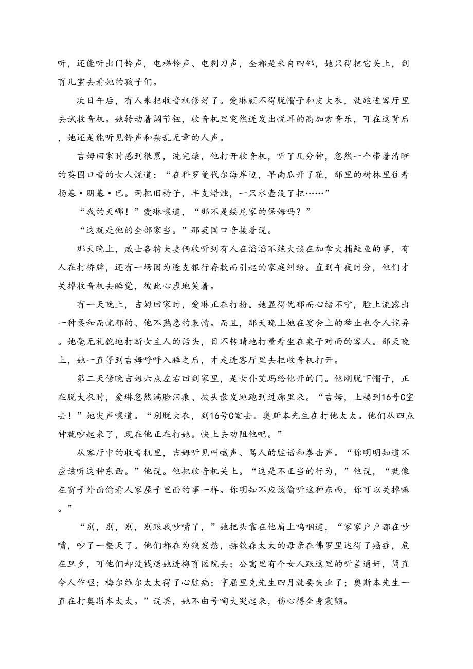 浙江省2023-2024学年高二下学期4月联考语文试卷(含答案)_第5页