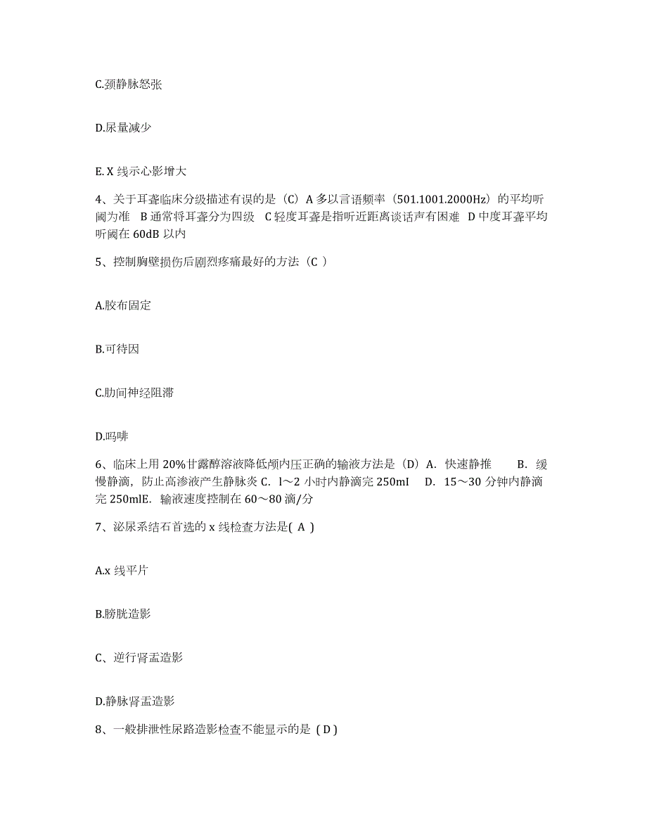 2021-2022年度江苏省南京市职业病防治所护士招聘全真模拟考试试卷B卷含答案_第2页