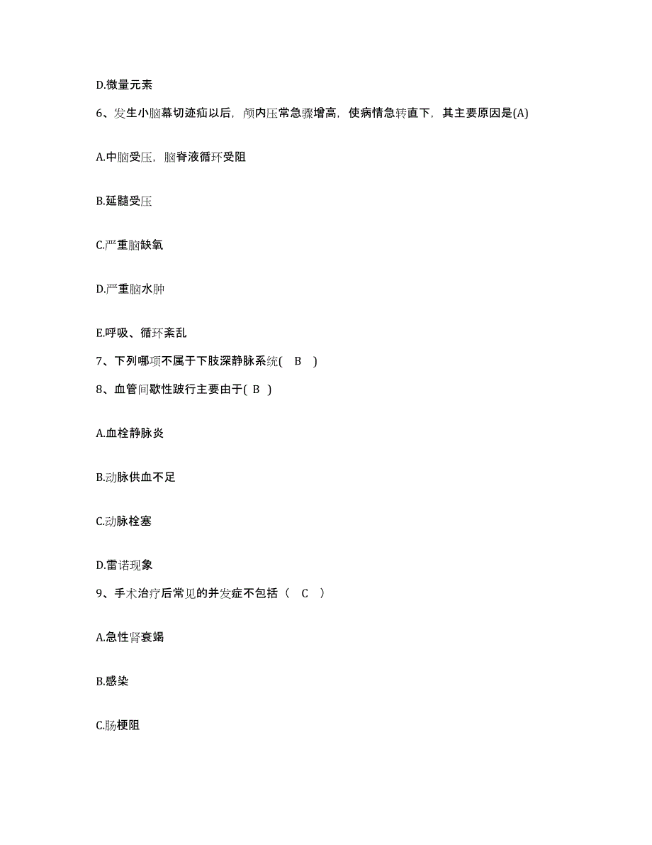 2021-2022年度辽宁省盘锦市劳动改造管教总队医院盘锦监狱医院护士招聘基础试题库和答案要点_第2页