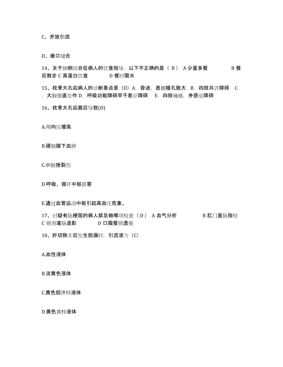 2021-2022年度辽宁省盘锦市劳动改造管教总队医院盘锦监狱医院护士招聘基础试题库和答案要点_第4页