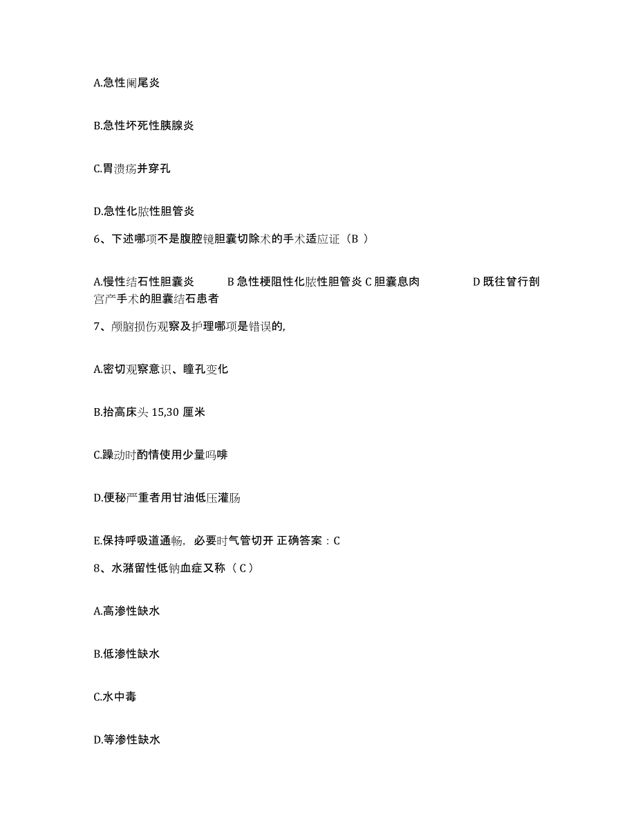 2021-2022年度辽宁省营口市造纸厂医院护士招聘通关题库(附答案)_第2页