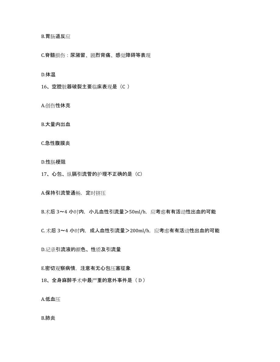 2021-2022年度辽宁省营口市造纸厂医院护士招聘通关题库(附答案)_第5页