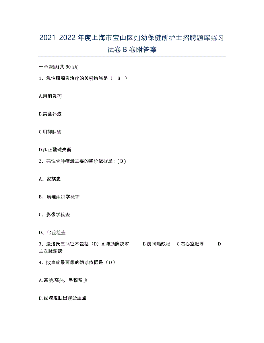 2021-2022年度上海市宝山区妇幼保健所护士招聘题库练习试卷B卷附答案_第1页